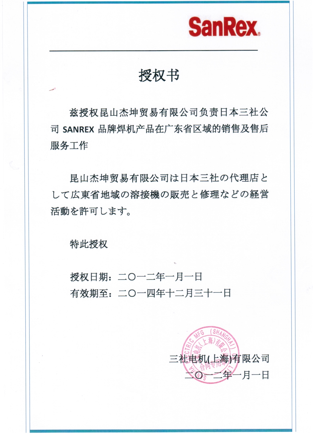 2014年三社代理證書