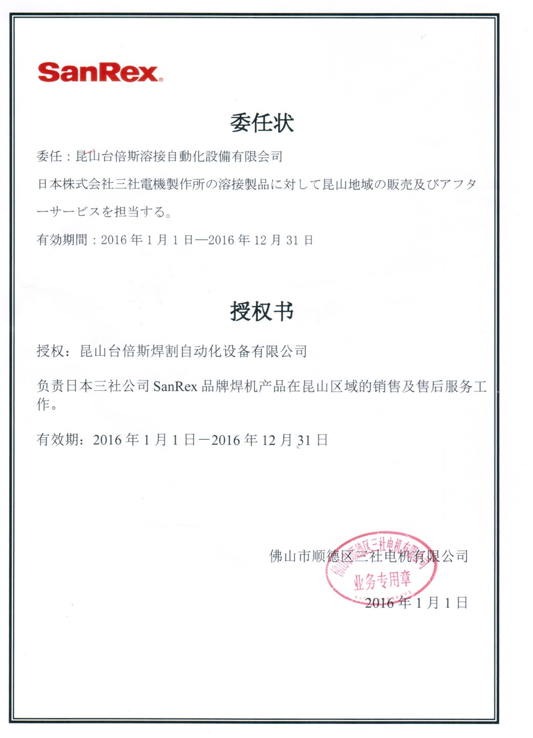 2016年三社代理證書