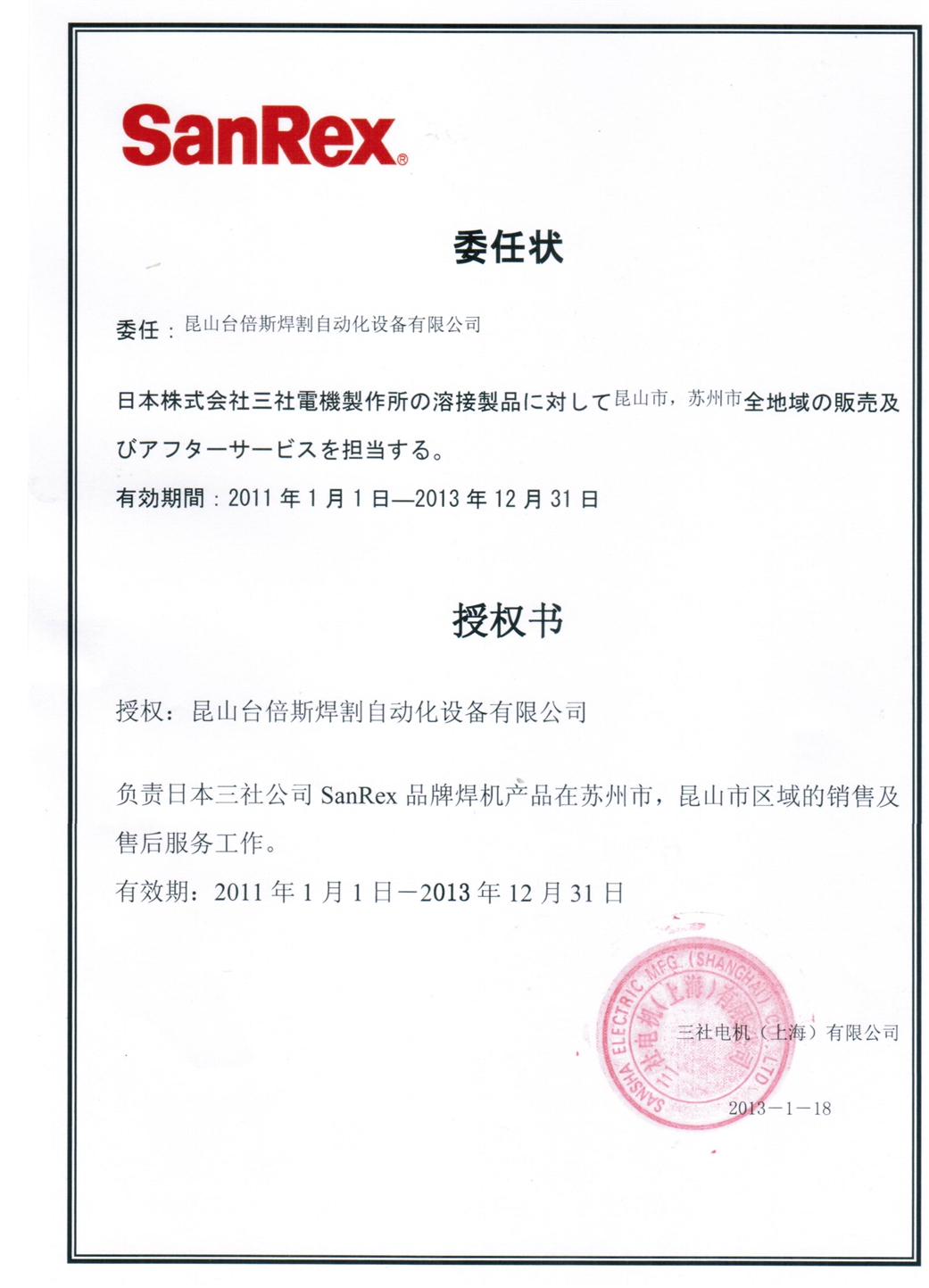 2013年三社代理證書