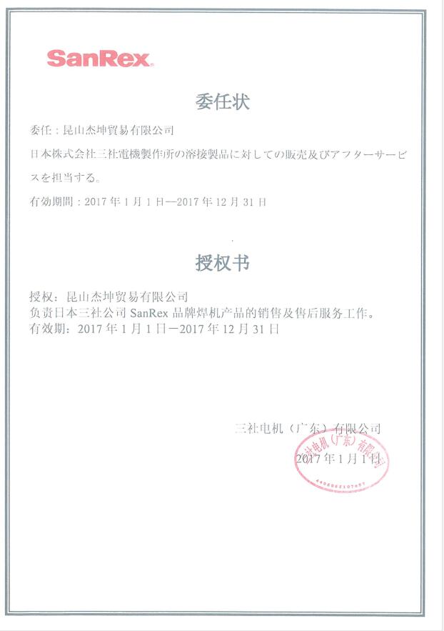 2017年三社代理證書