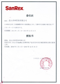2014-2015年三社授權書