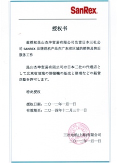 2014年三社代理證書