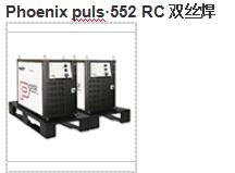 Phoenix puls·552 RC雙絲焊